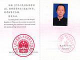 国家职业证书A