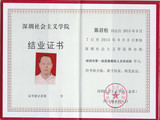 道教教职人员结业证