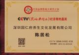 明道师傅荣获“CCTV《影响力对话》栏目特邀嘉宾”牌匾