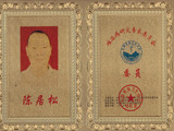 难治病专家委员牌匾.jpg