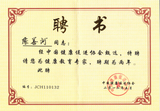 中国健康促进协会特聘健康教育专家