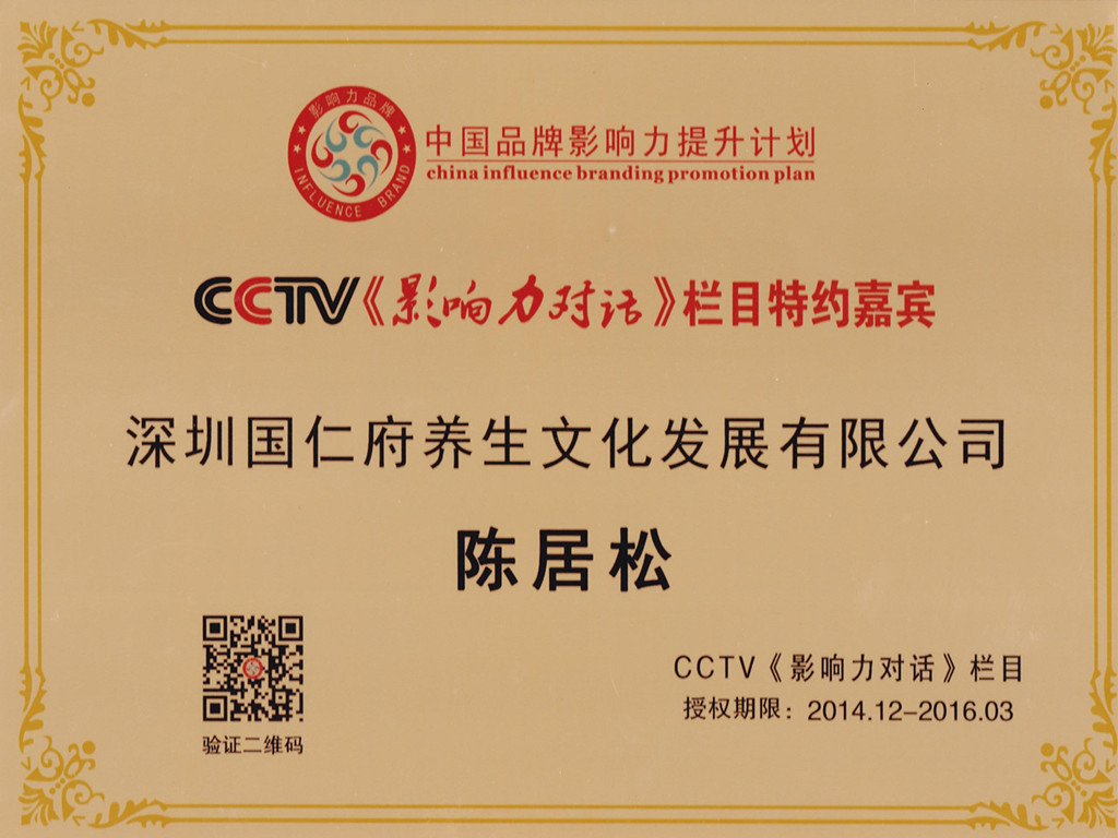 CCTV栏目特邀嘉宾.jpg