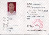孙式太极拳第五代传承人证书