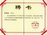 聘任华夏医魂特约编委.jpg
