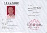国际太极拳高级教练证书