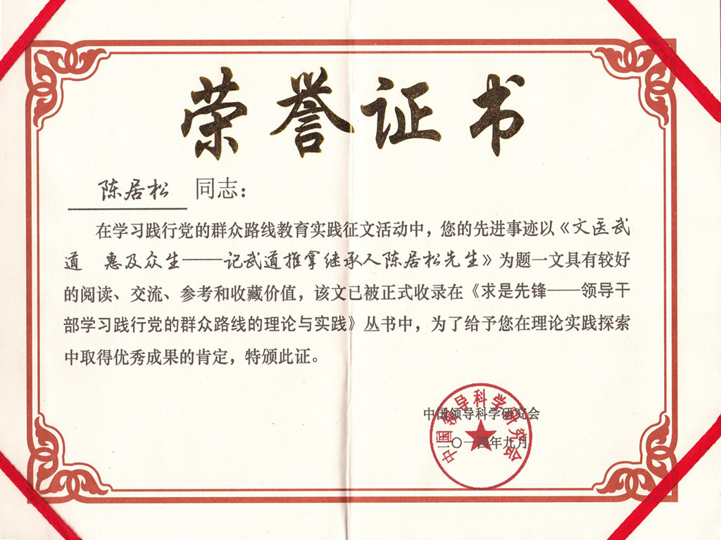 入编中央党校求是先锋