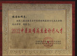 明道师傅荣获“中医疑难病诊疗人才”牌匾