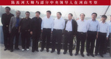 陳善河與部分國家領(lǐng)導(dǎo)在河南考察