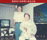 陳善河與其師傅王選杰