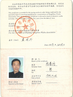 武术教练证书