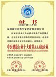 十大质量AAA级企业