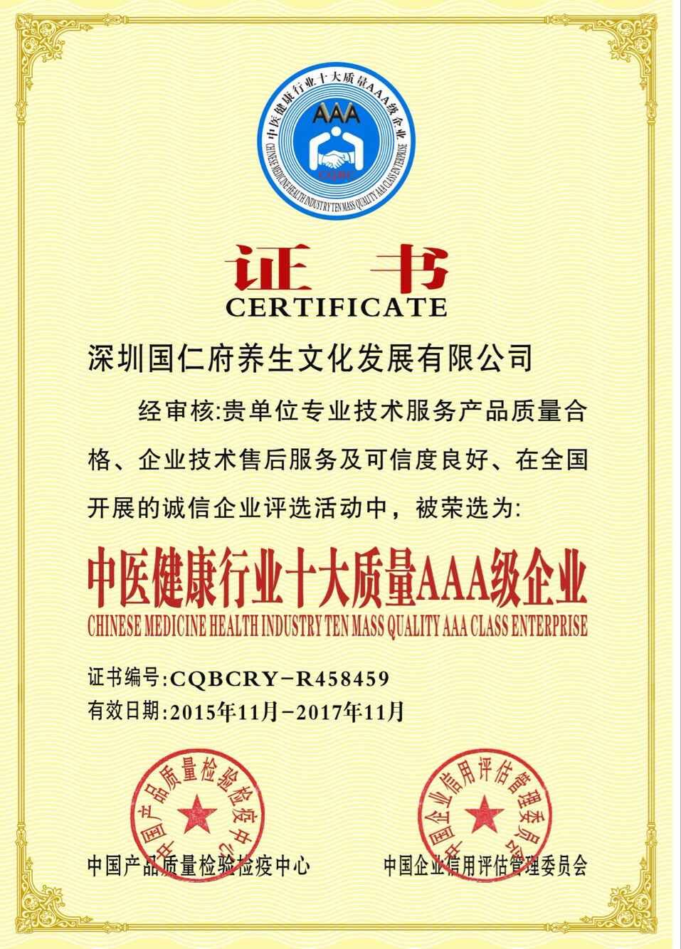 十大質量AAA級企業